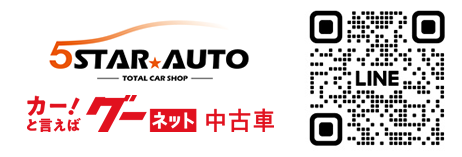 5Star Auto グーネットはこちら
